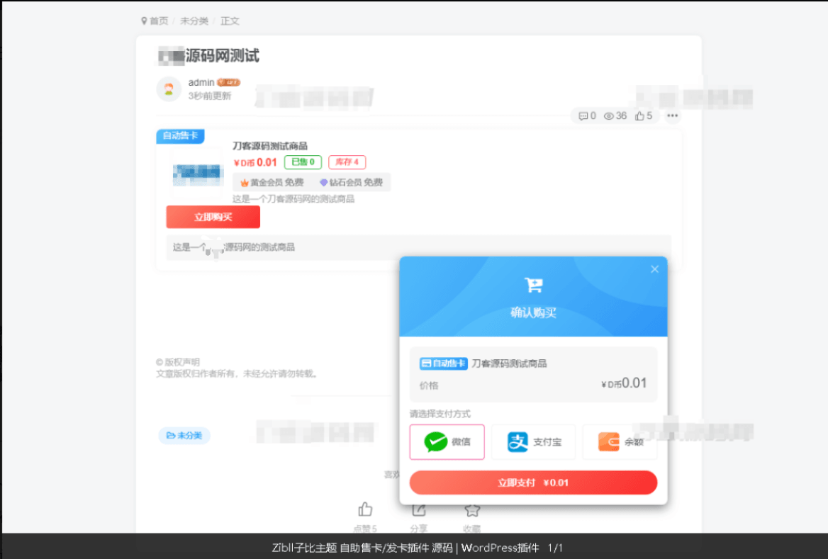 Zibll子比主题 自助售卡/发卡插件 源码 | WordPress插件视频封面